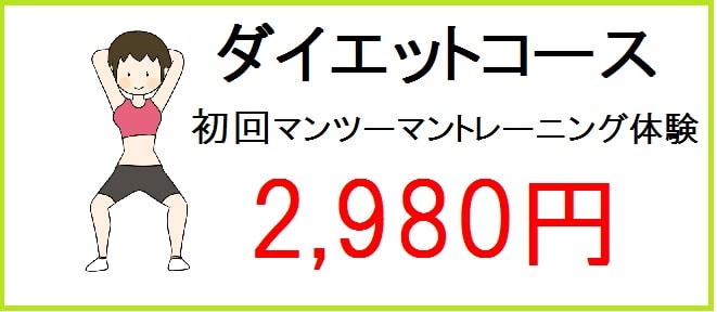 岡山パーソナルトレーニング